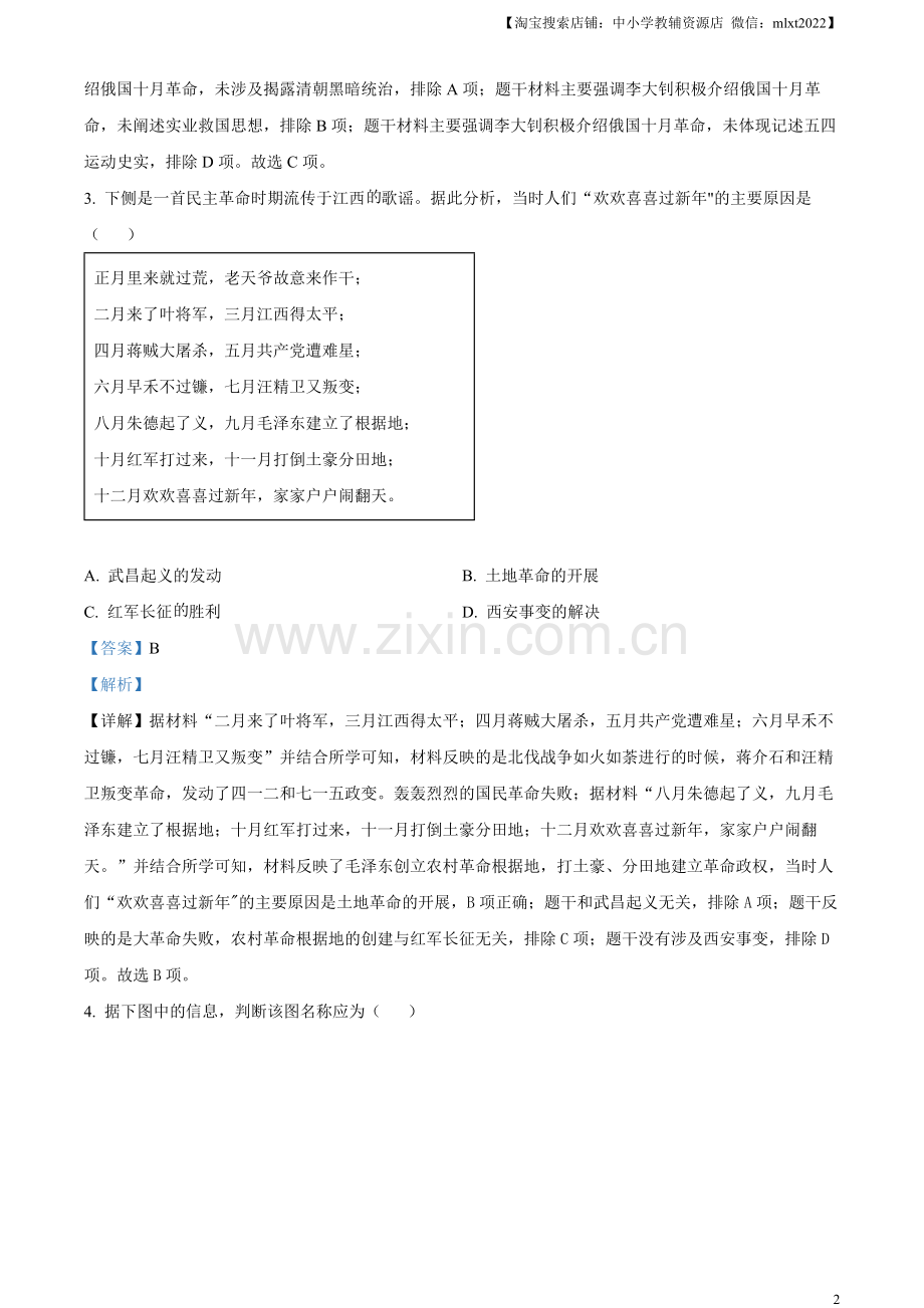 题目2023年河北省中考历史真题（解析版）.docx_第2页