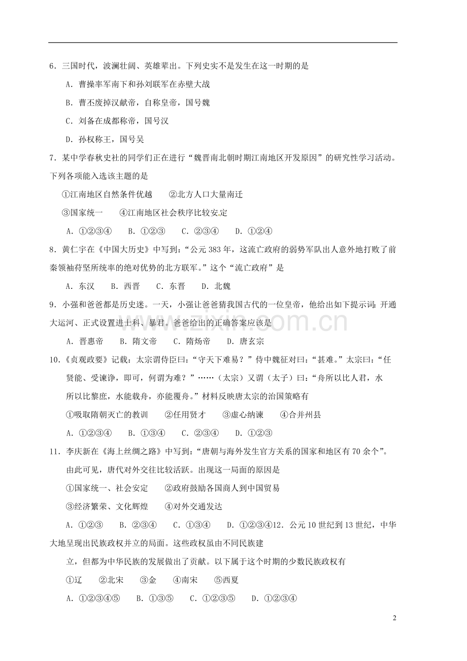 山东省青岛市2017年中考历史真题试题（含答案）.doc_第2页
