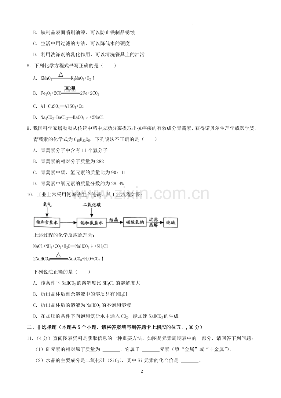 2022年湖南省永州市中考化学真题（解析版）.docx_第2页