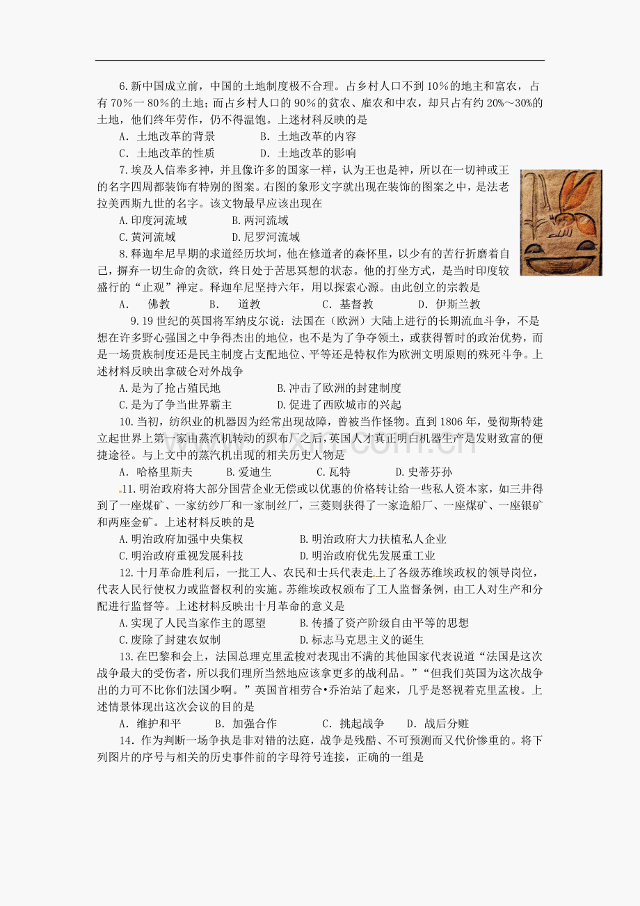 2012沈阳中考历史试题及答案.doc_第2页