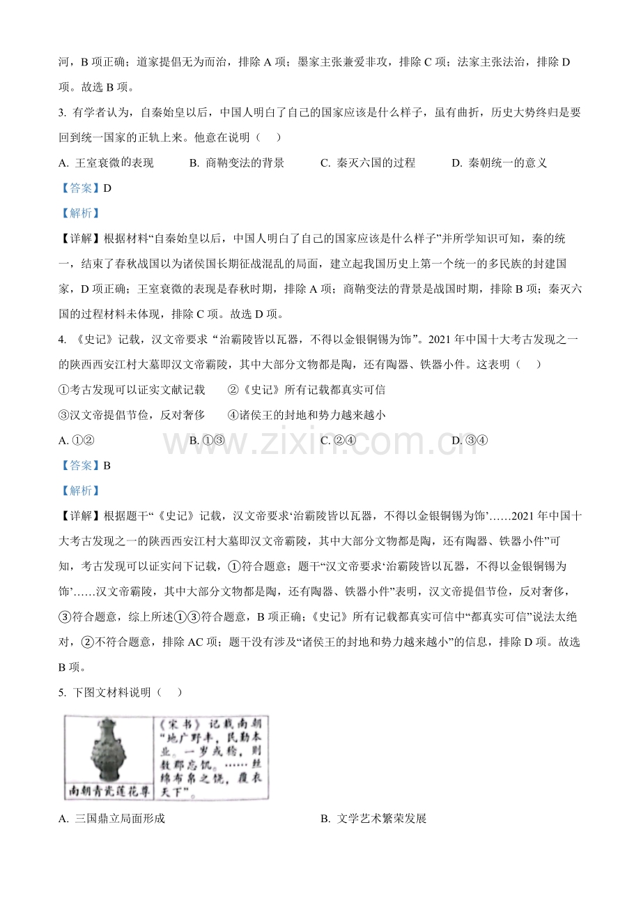 题目2022年北京市中考历史真题（解析版）.docx_第2页