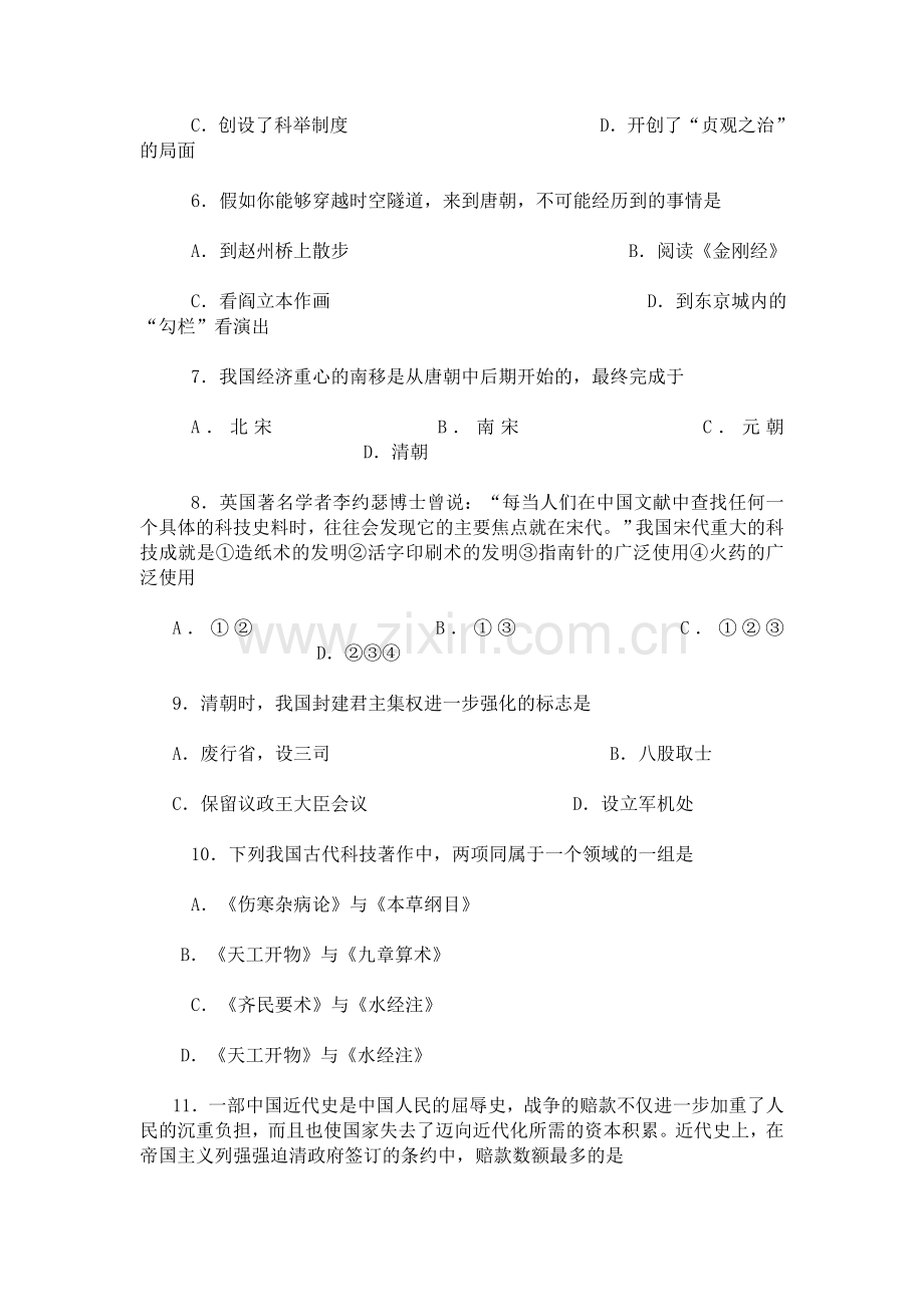 2010年威海市中考历史试题及答案.doc_第2页