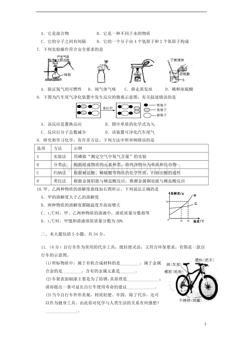 安徽省2015年中考化学真题试题（含答案）.doc_第2页