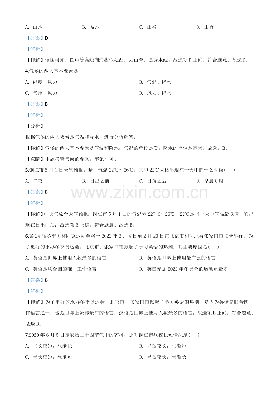 题目2020年贵州省铜仁市中考地理试题（解析版）.doc_第2页