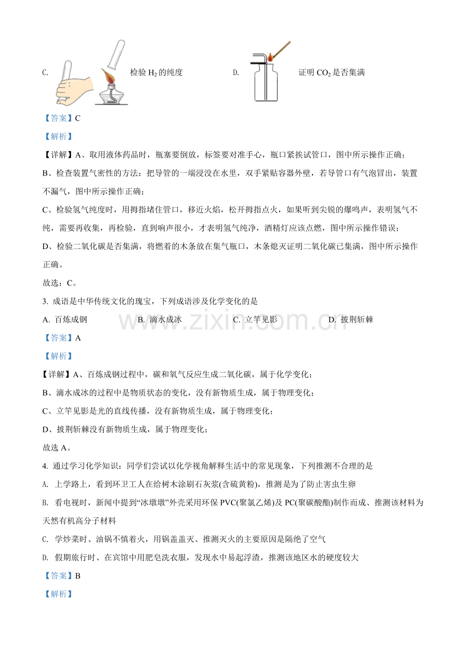 题目2022年黑龙江省大庆市中考化学真题（解析版）.docx_第2页