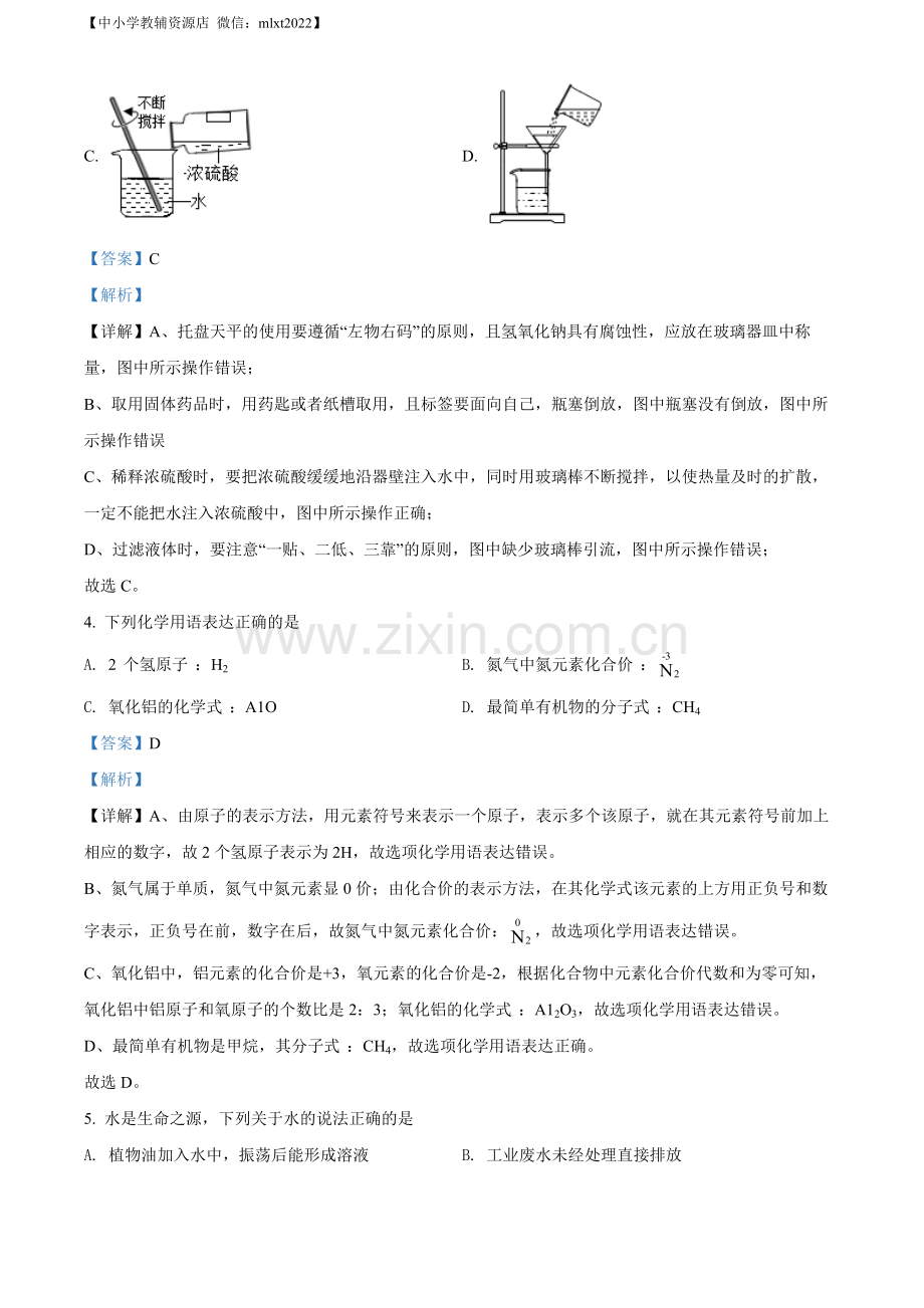 题目2022年江苏省宿迁市中考化学真题（解析版）.docx_第2页