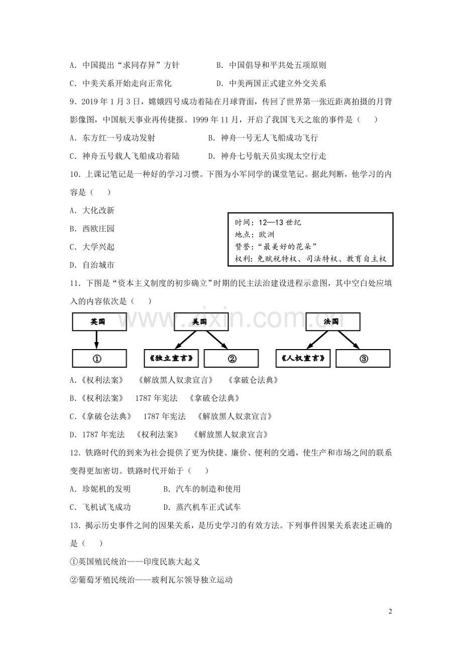 新疆维吾尔自治区、生产建设兵团2019年中考历史真题试题.doc_第2页