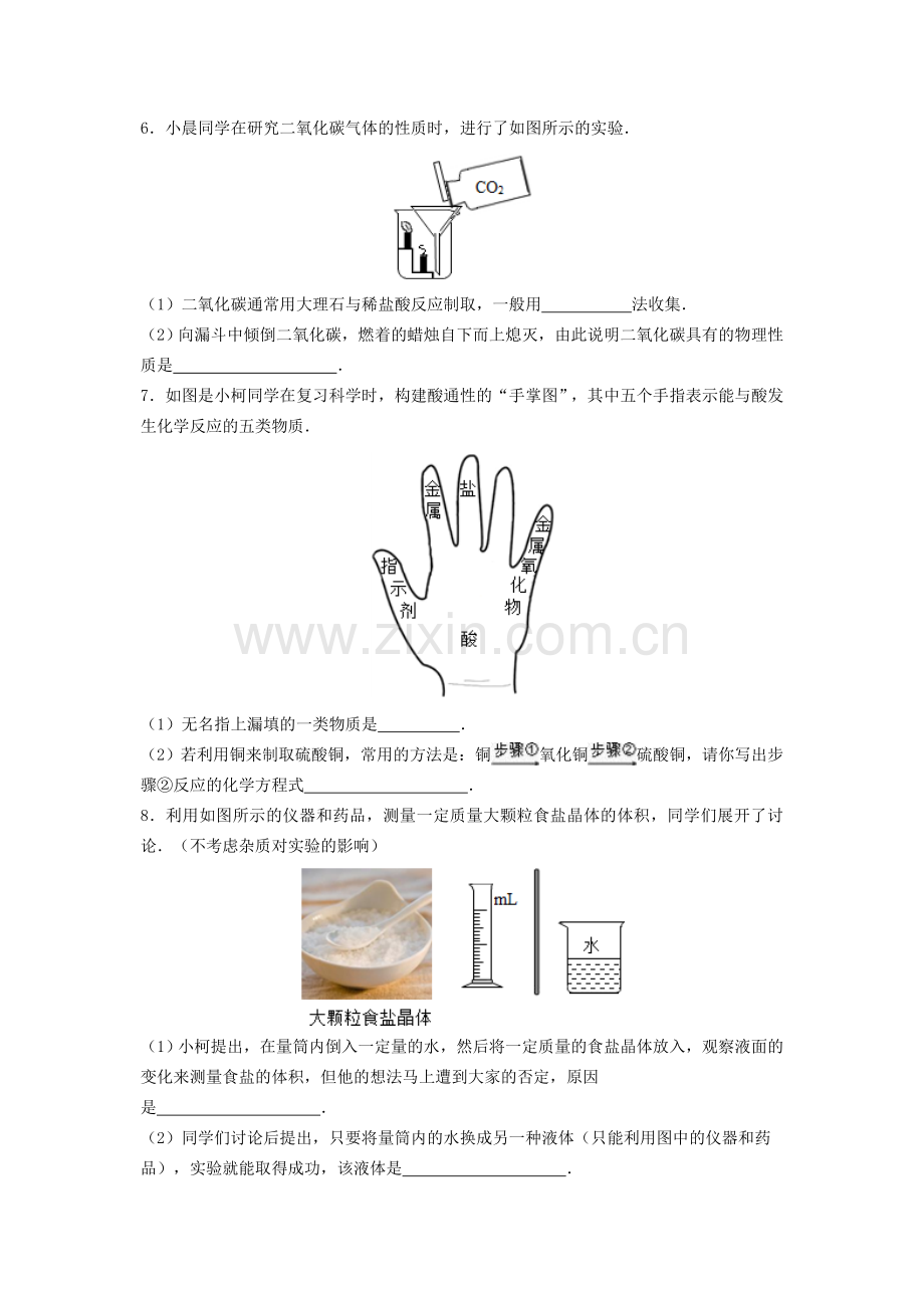 2016浙江省台州市中考化学真题及答案.doc_第2页