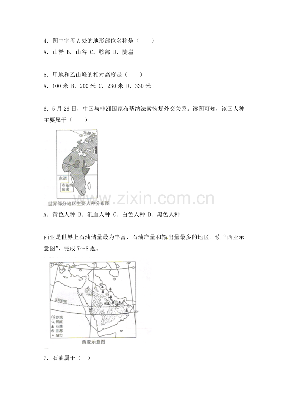 2018年菏泽市中考地理试题.doc_第2页