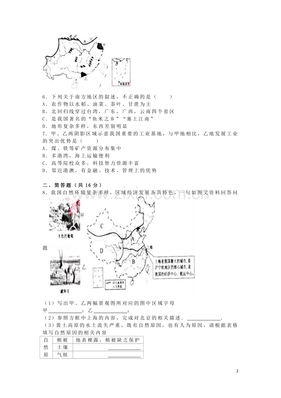 湖北省荆门市2016年中考地理真题试题（含解析）.doc_第2页
