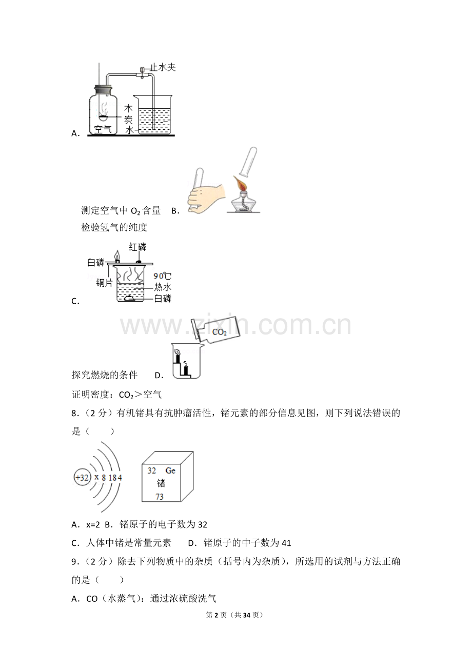 2017年广东省中考化学试题及答案.doc_第2页