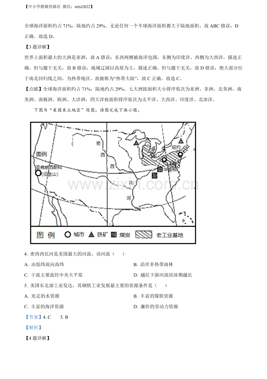 题目2022年甘肃省陇南市中考地理真题（解析版）.docx_第2页
