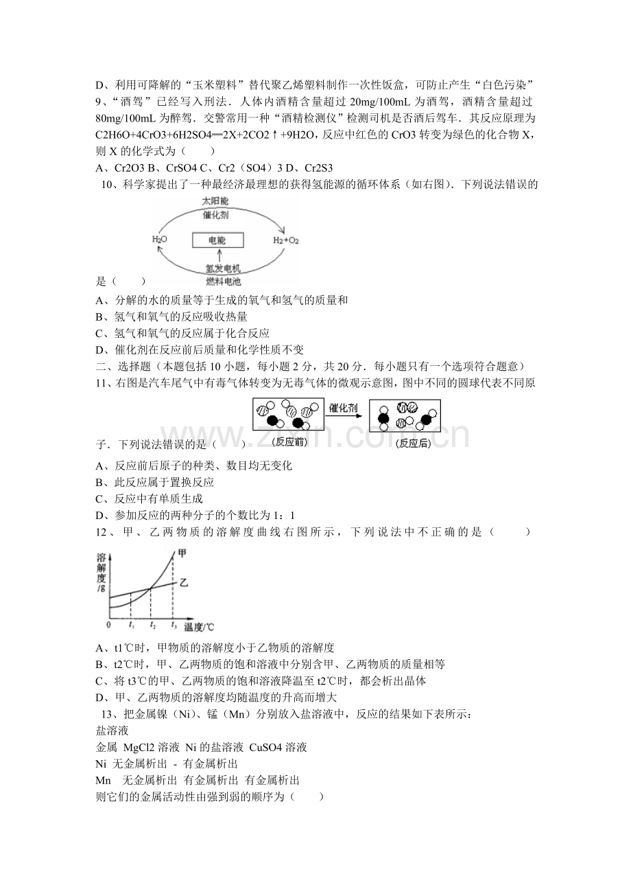 2011年潍坊市中考化学试卷及答案.doc_第2页
