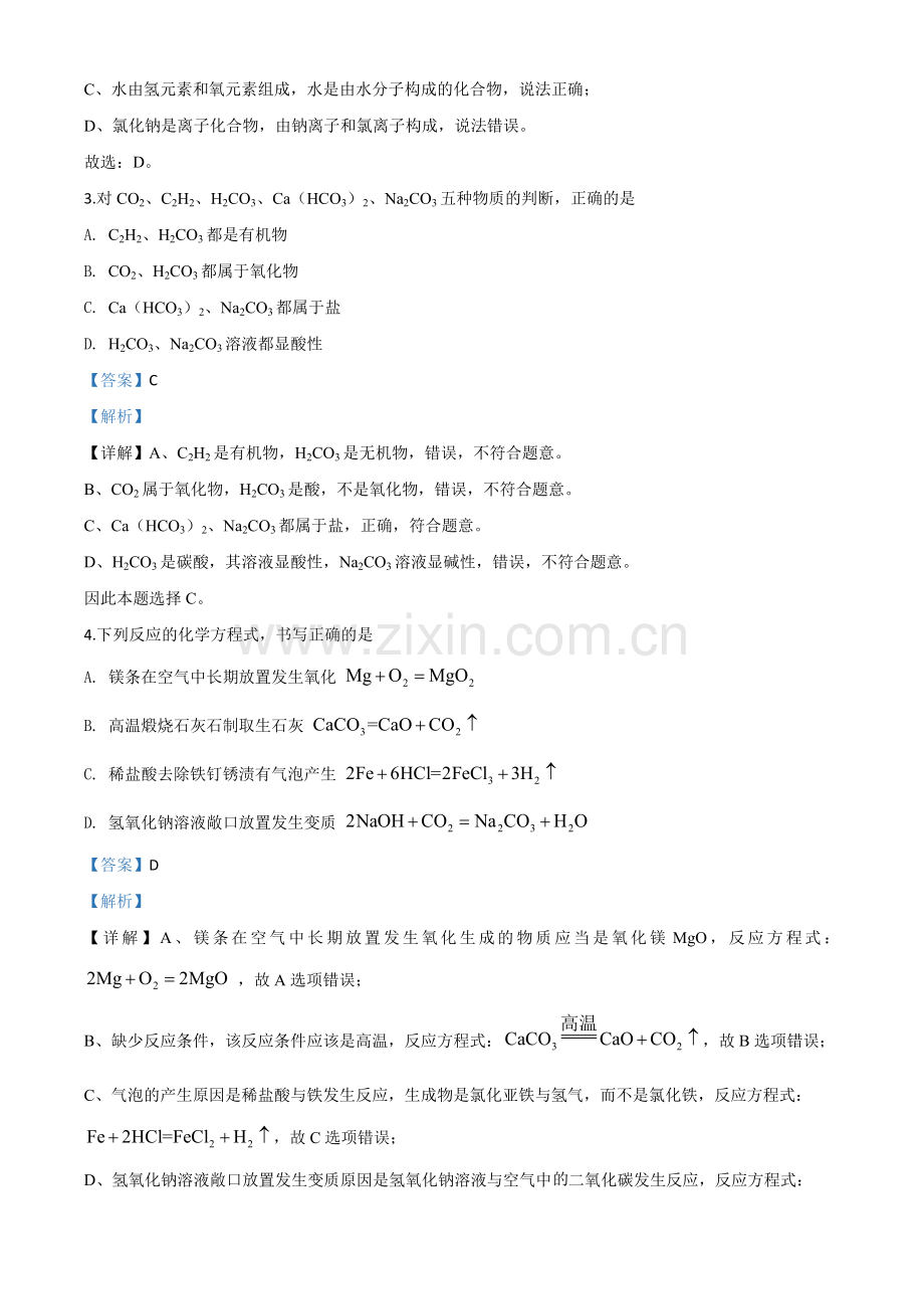题目山东省济宁市2020年中考化学试题（解析版）.doc_第2页