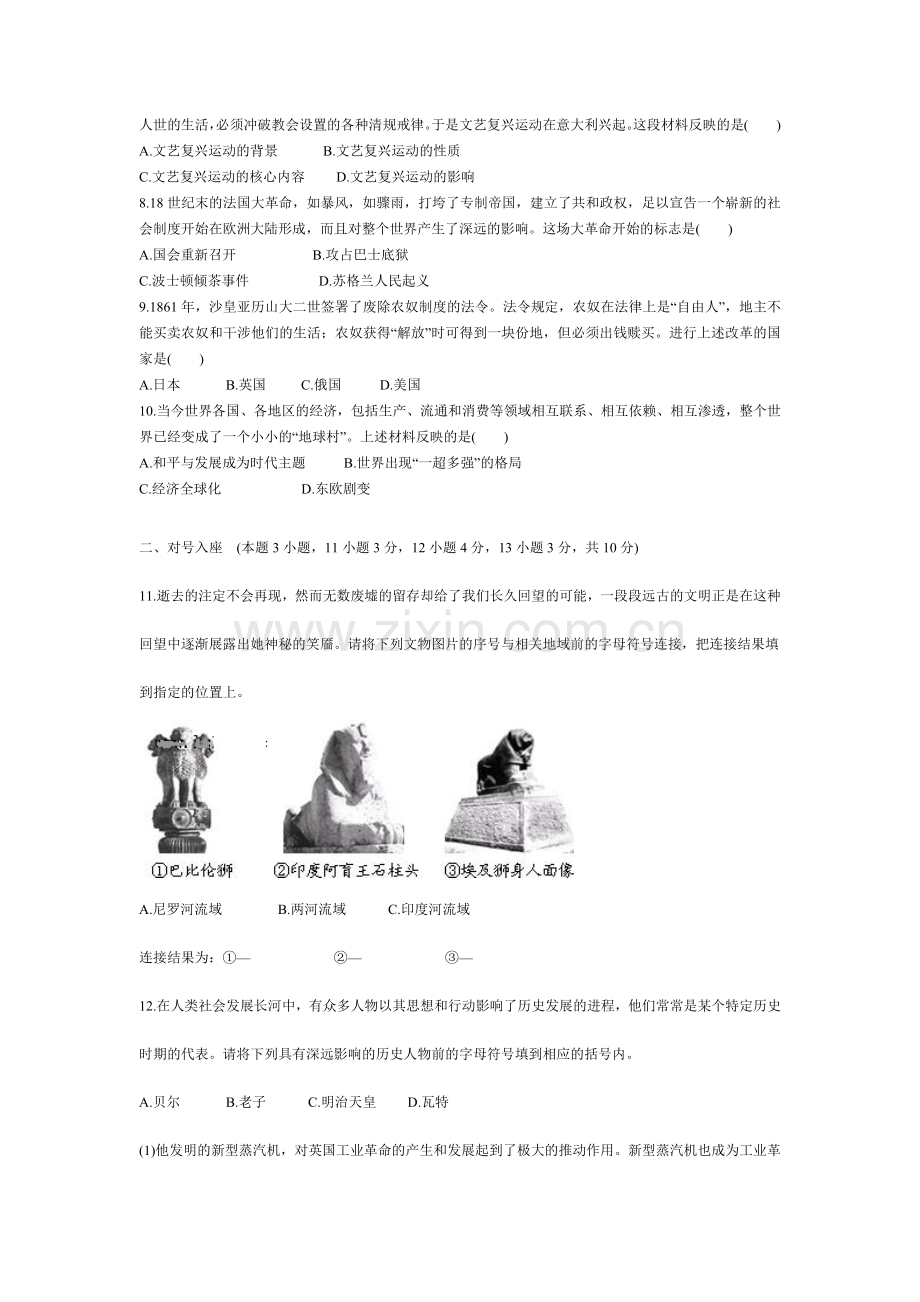 2008沈阳中考历史试题及答案.docx_第2页