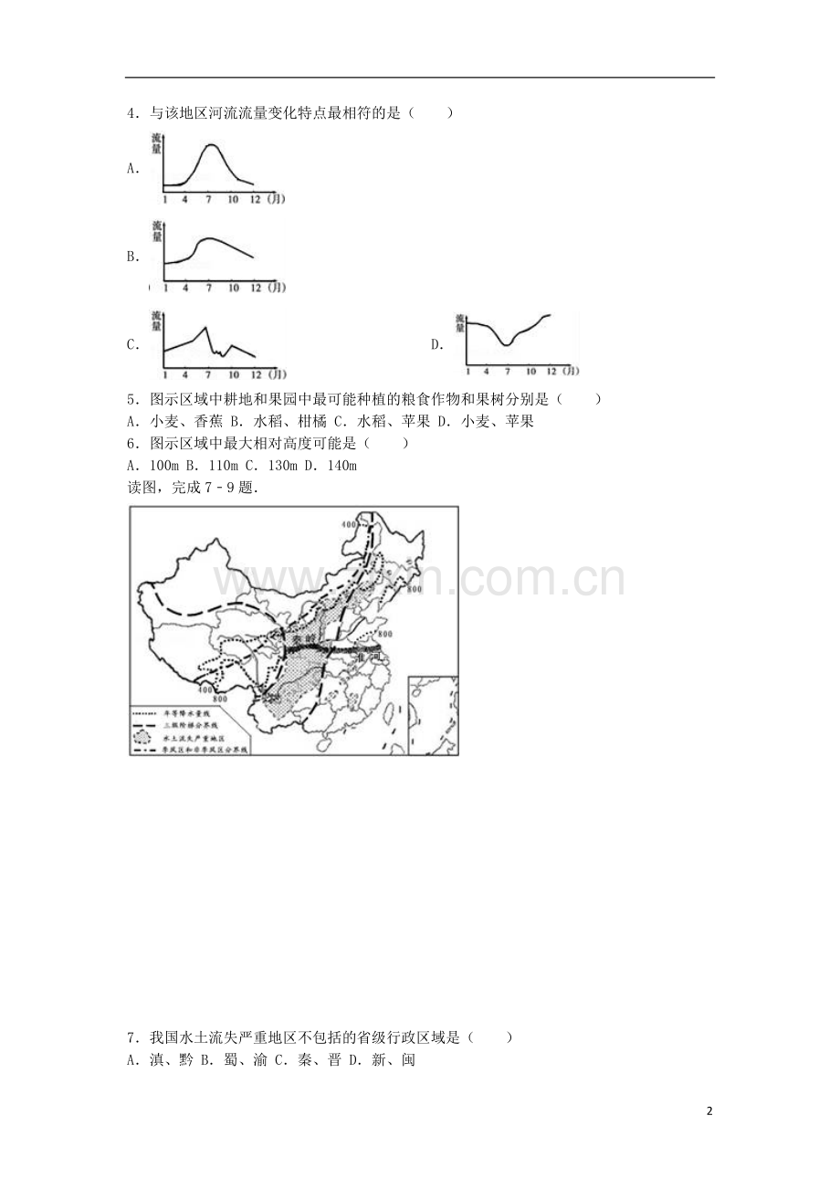 四川省乐山市2016年中考地理真题试题（含解析）.doc_第2页