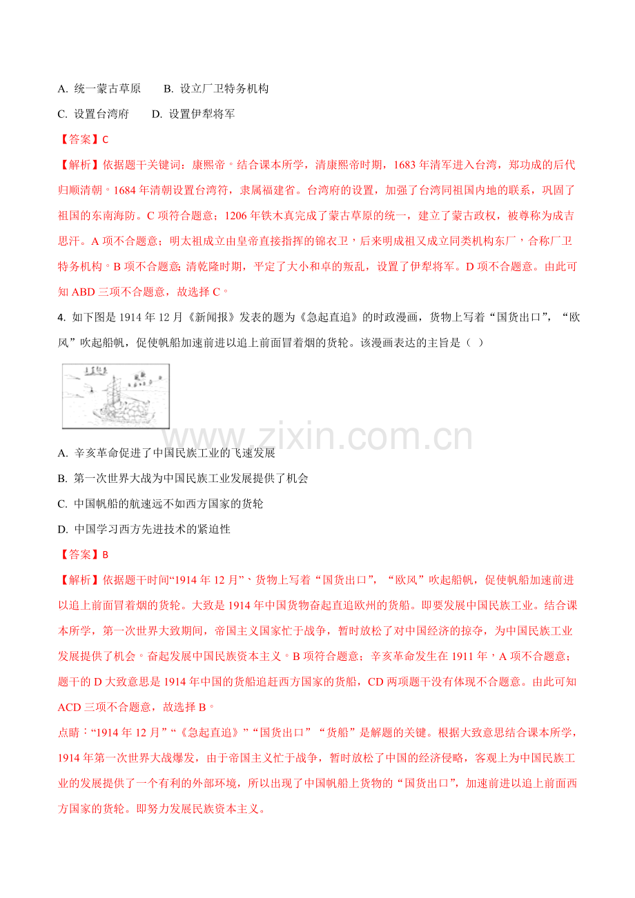 2018年长沙市-中考-历史试题及答案.doc_第2页