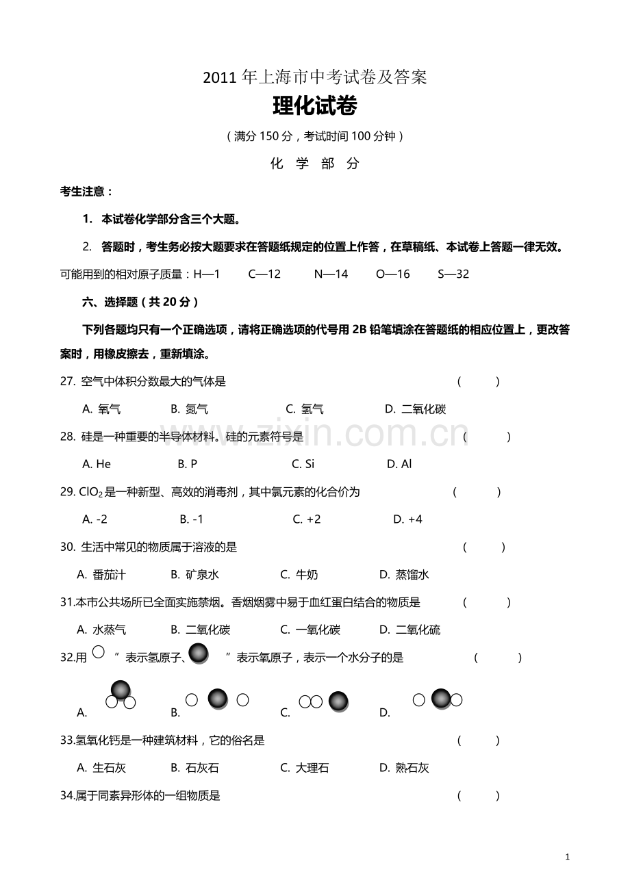 2011-2017年上海市历年中考化学试卷真题及答案解析.doc_第1页