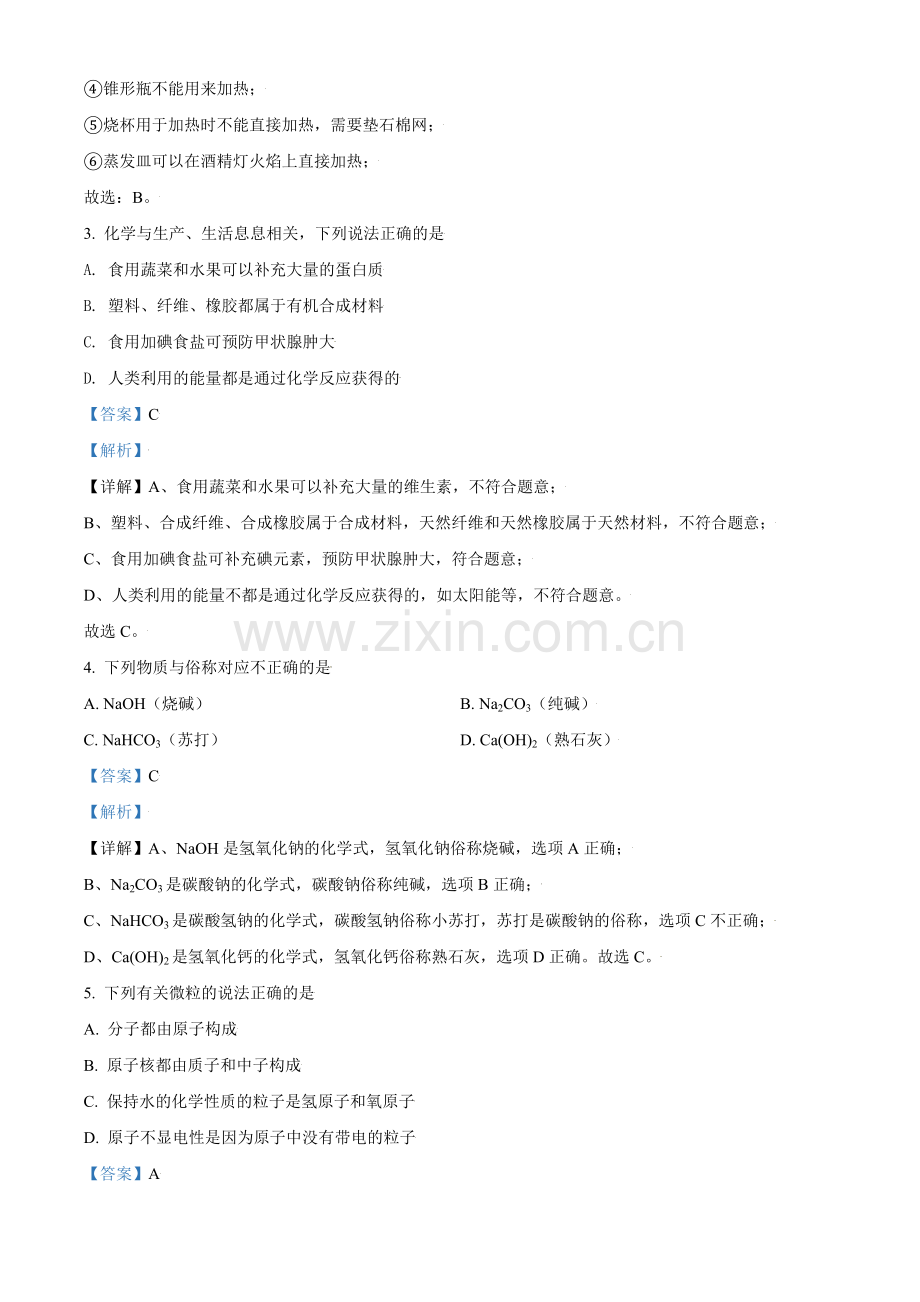 2021年辽宁省锦州市中考化学试题（解析）.doc_第2页