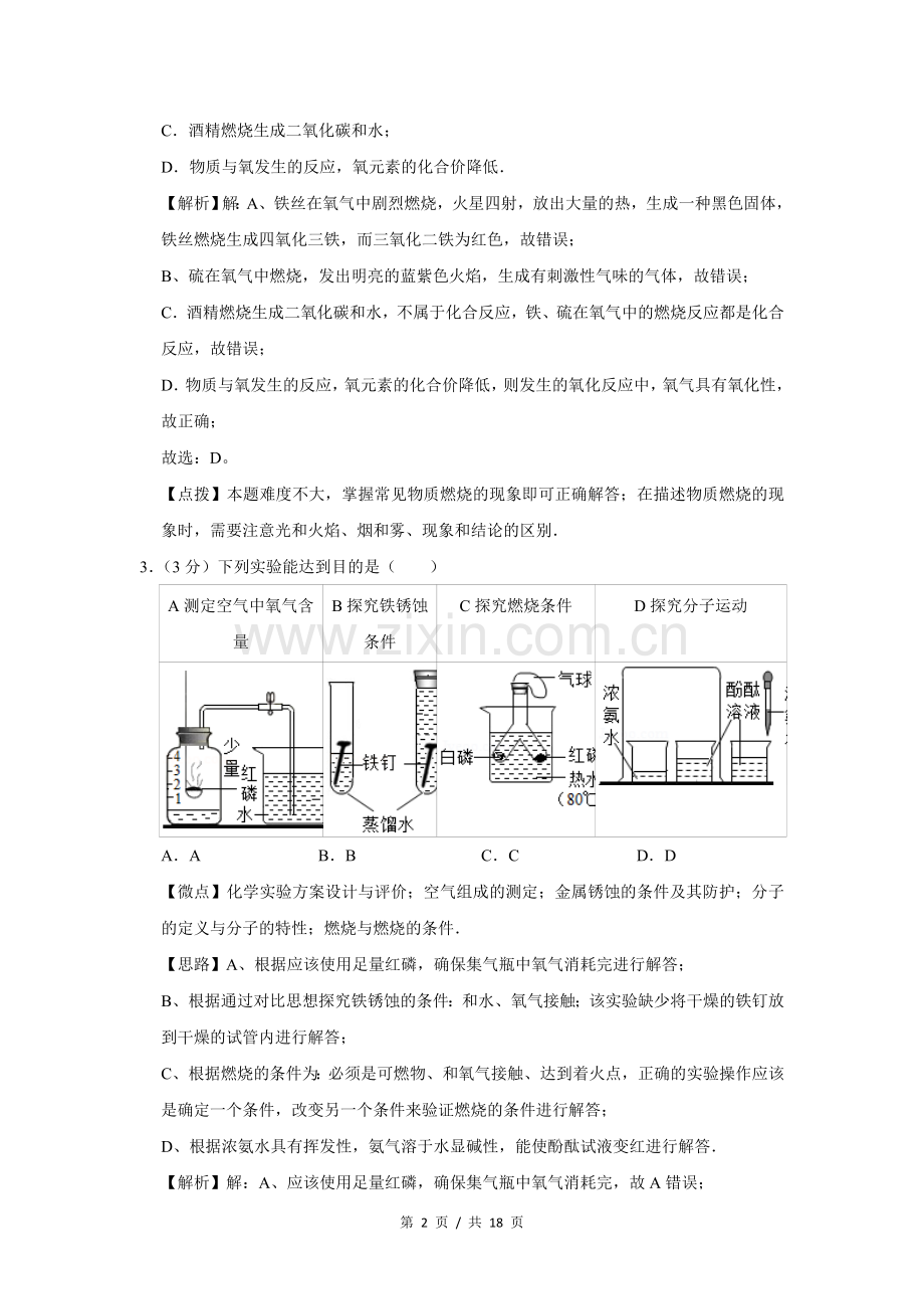 2015年四川省绵阳市中考化学试卷（教师版）.doc_第2页