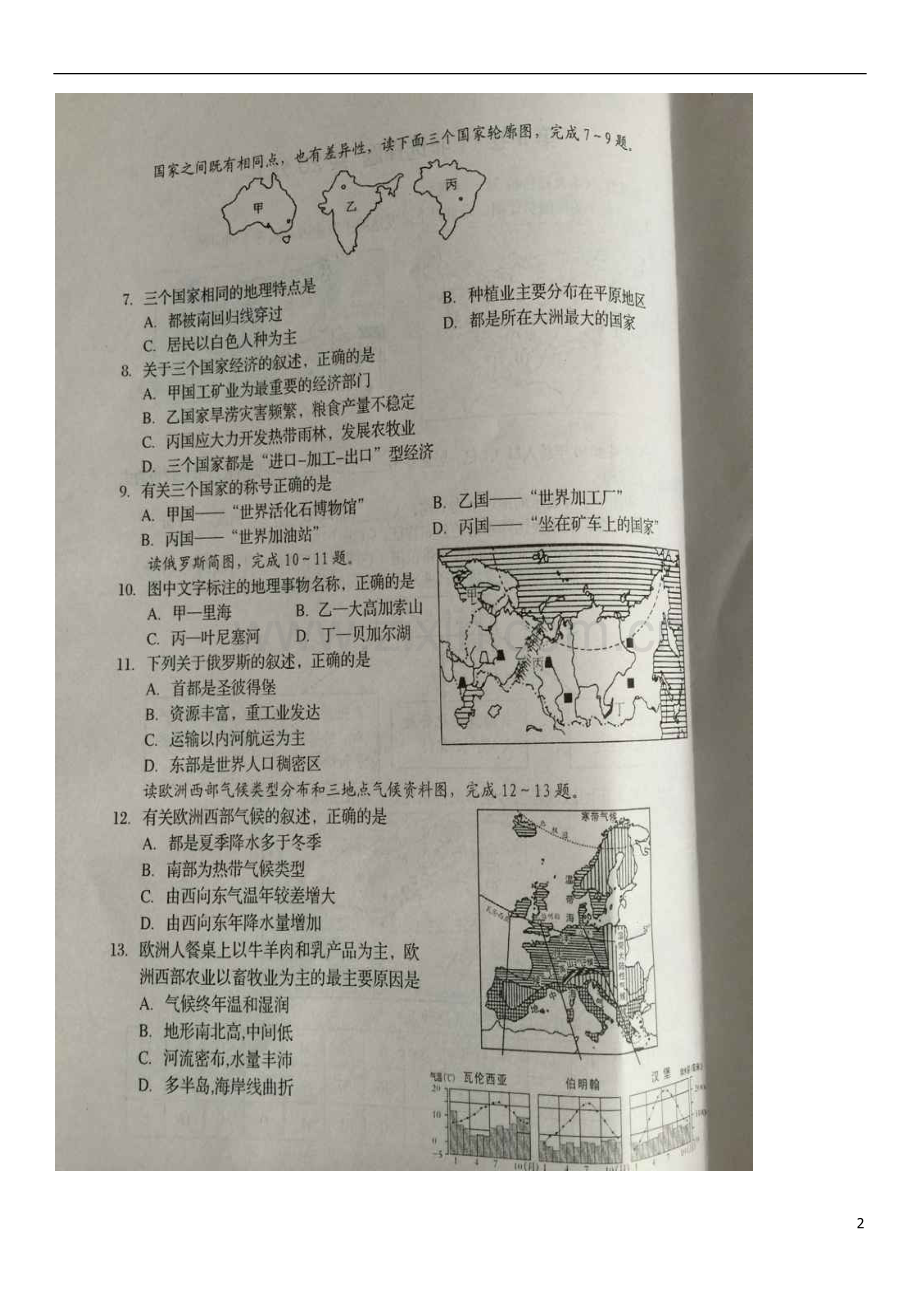 山东省日照市2015年中考地理真题试题（扫描版答案不全）.doc_第2页