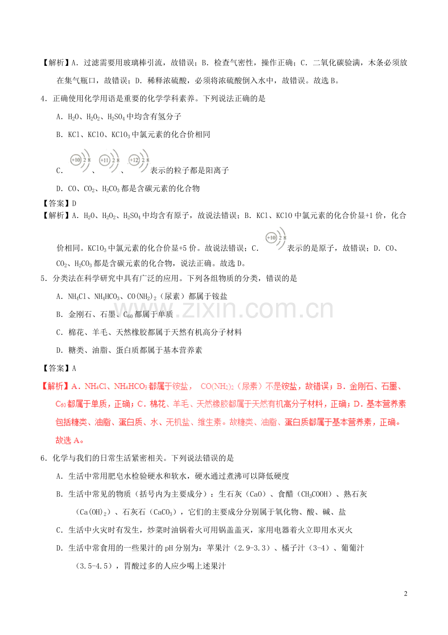 贵州省毕节市2017年中考化学真题试题（含解析）.DOC_第2页