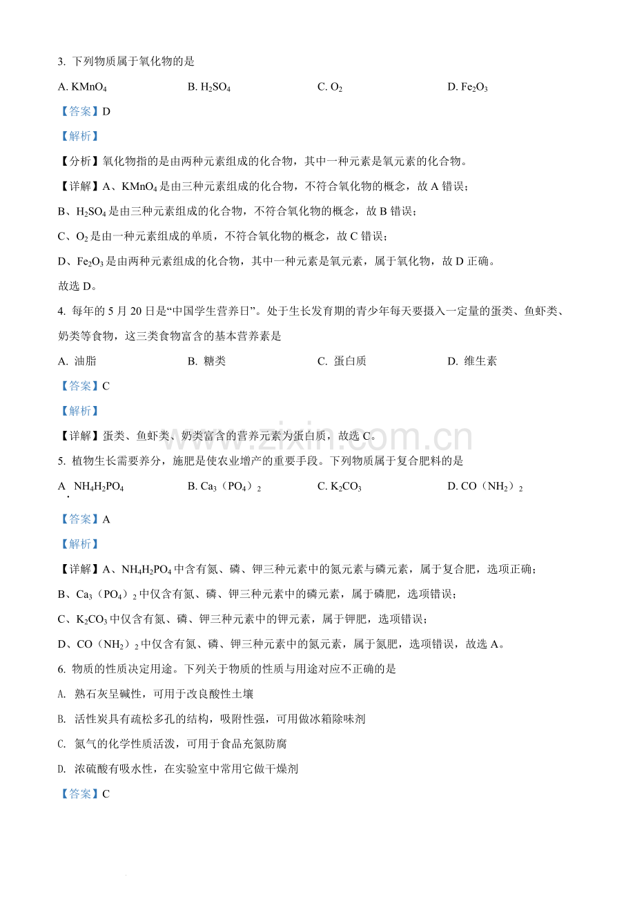 题目2022年湖南省怀化市中考化学真题（解析版）.docx_第2页
