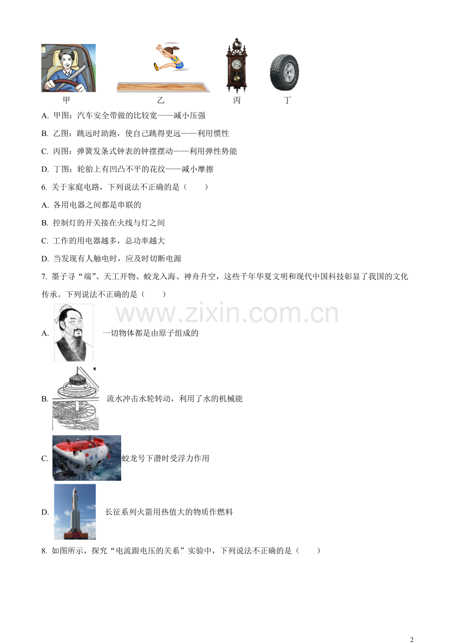 题目2023年黑龙江省哈尔滨市中考理综物理试题（原卷版）.docx_第2页