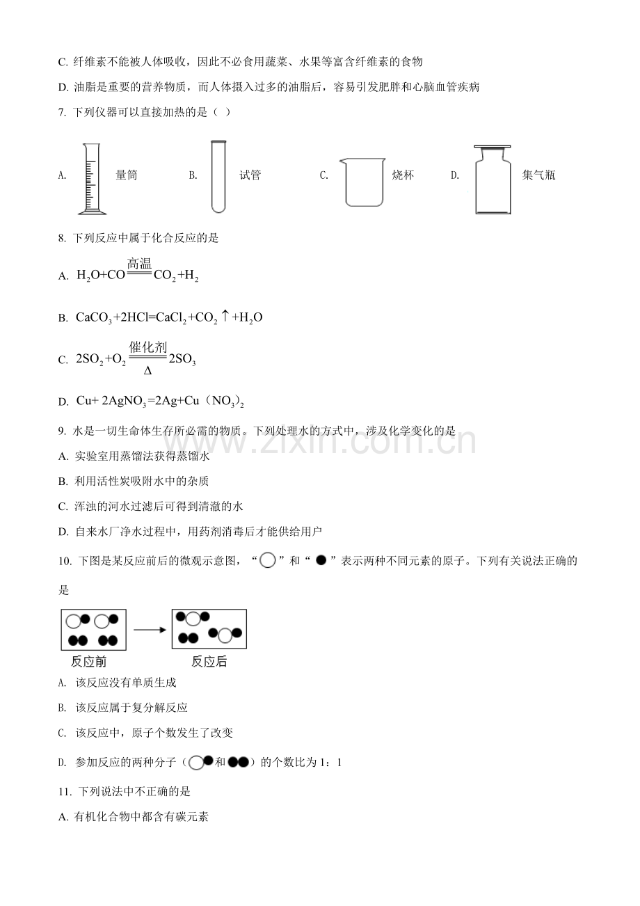 题目湖南省株洲市2021年中考化学试题（原卷版）.doc_第2页