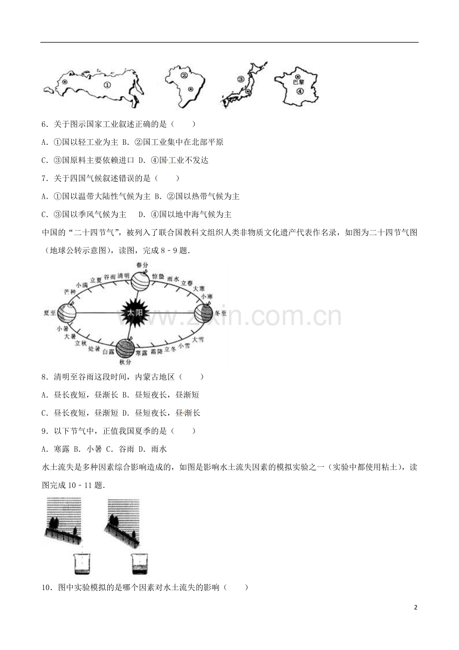 内蒙古包头市2017年中考地理真题试题（含解析）.doc_第2页