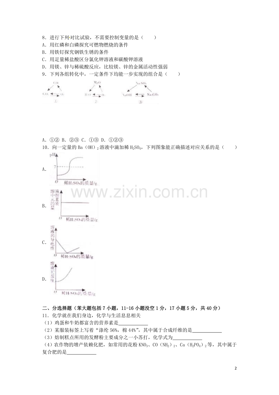 贵州省遵义市2016年中考化学真题试题（含解析）.DOC_第2页