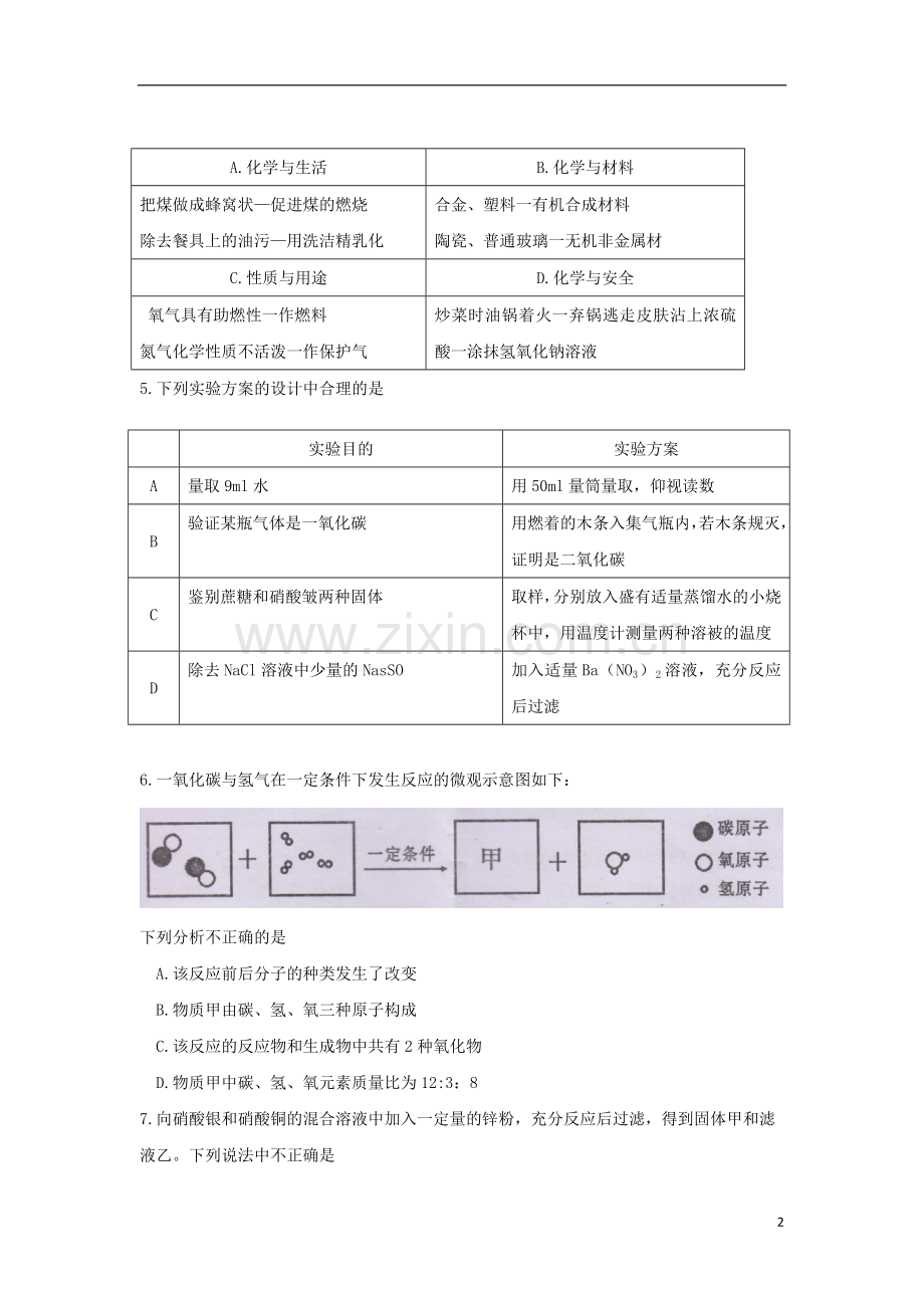 四川省遂宁市2018年中考理综（化学部分）真题试题（含答案）.doc_第2页