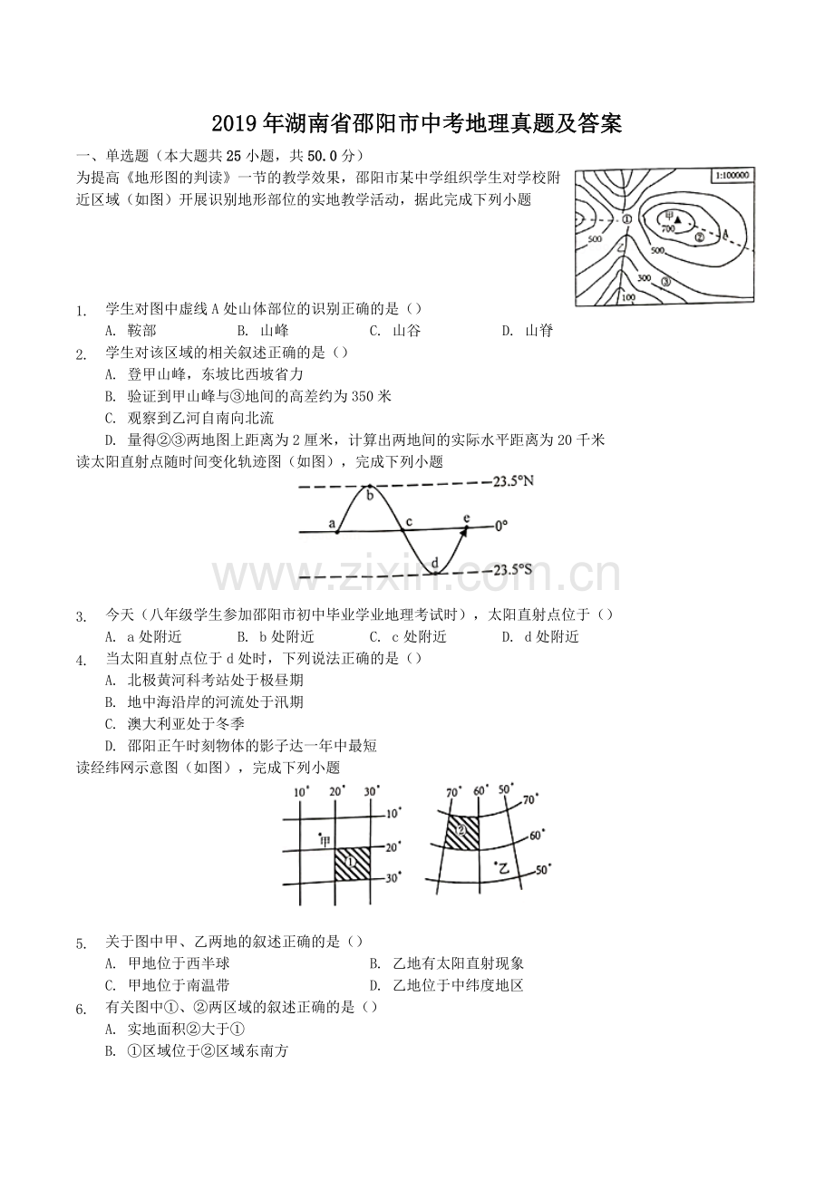 2019年湖南省邵阳市中考地理真题及答案.doc_第1页