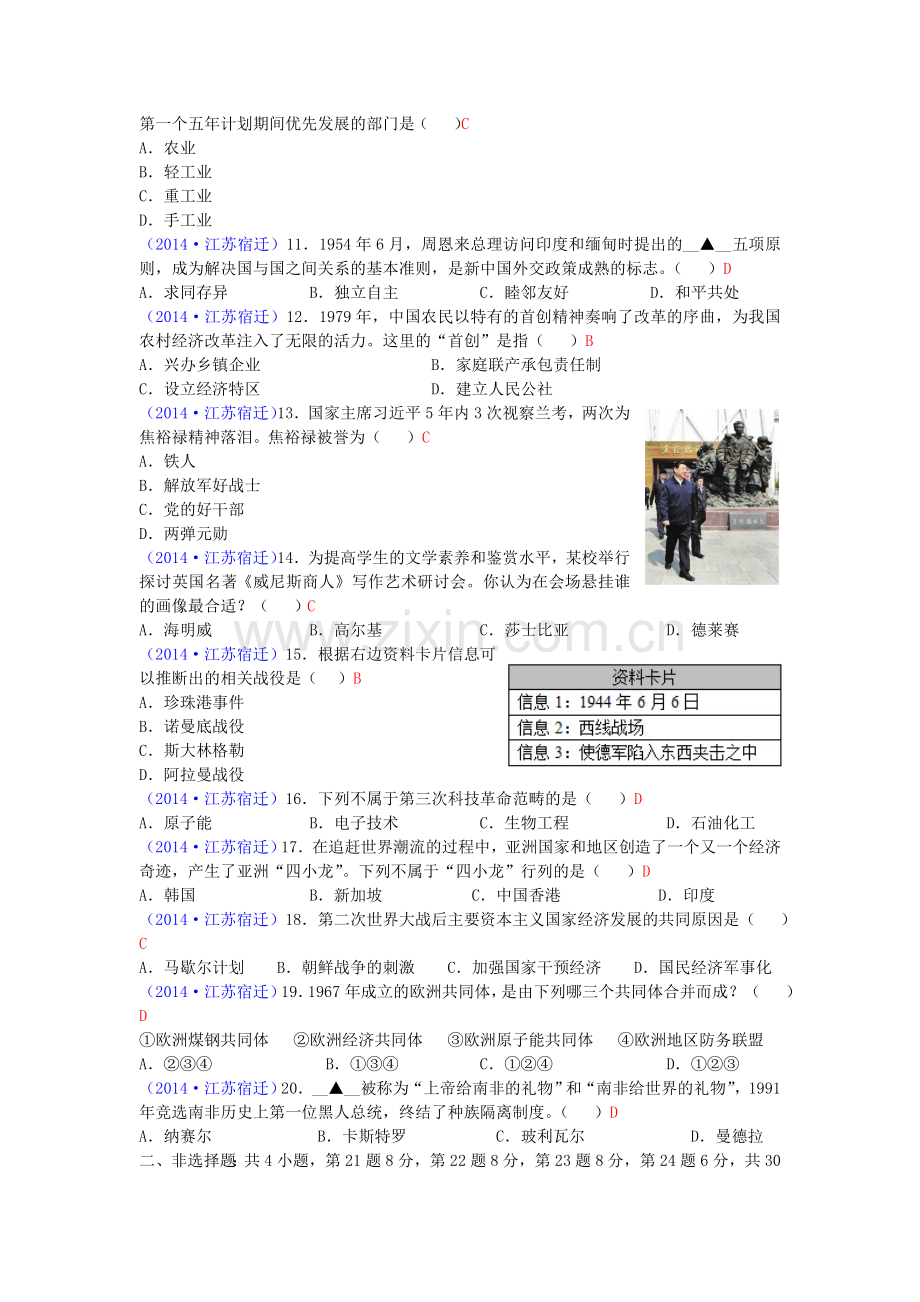 2014年中考江苏宿迁历史试卷(word版含答案).doc_第2页