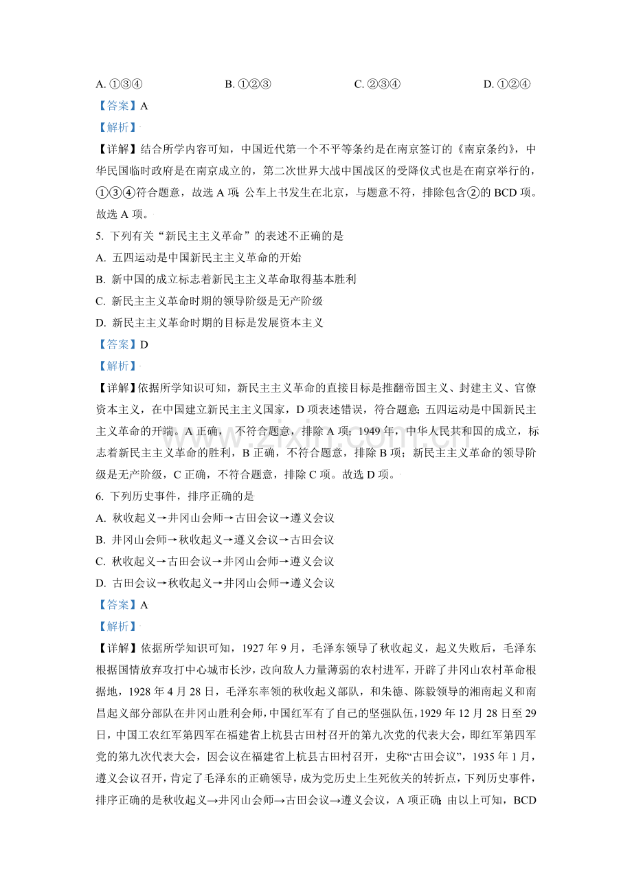 内蒙古呼伦贝尔、兴安盟2021年中考历史试题（解析版）.doc_第2页