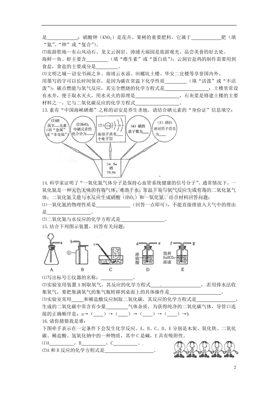 福建省漳州市2015年中考化学真题试题（含答案）.doc_第2页