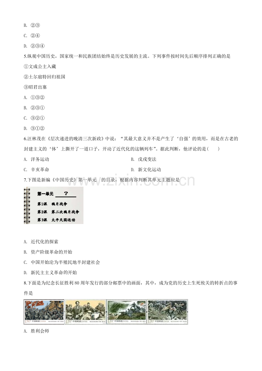 题目山东省威海市2019年中考历史试题（有答案解析）.doc_第2页