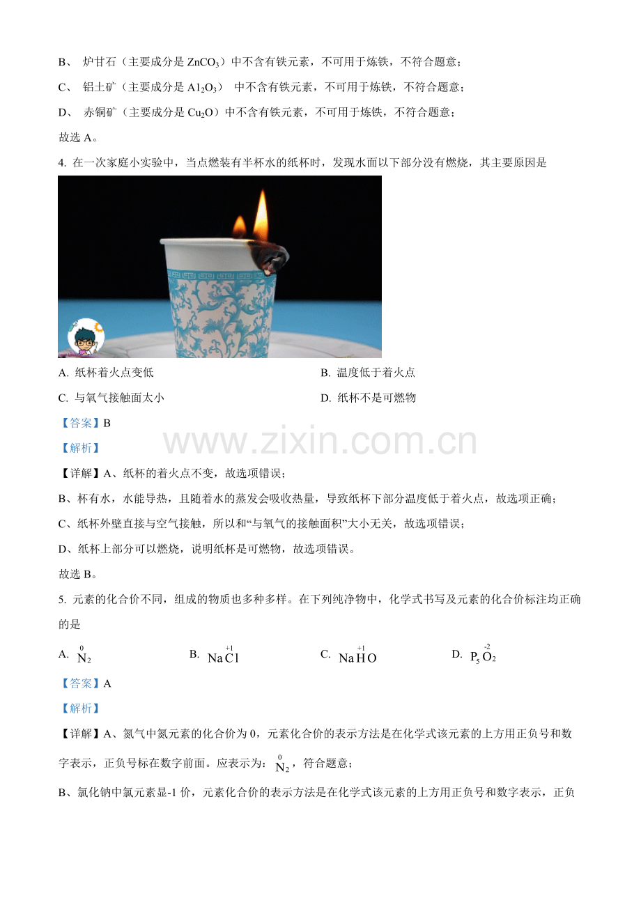 题目2022年山西省晋中市中考化学真题（解析版）.docx_第2页