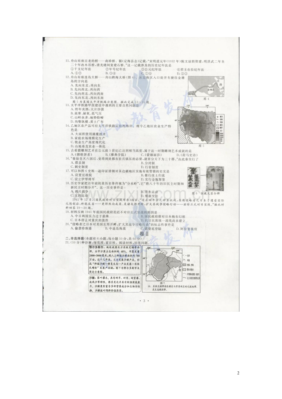 浙江省舟山市2019年中考社政真题试题（扫描版）.docx_第2页