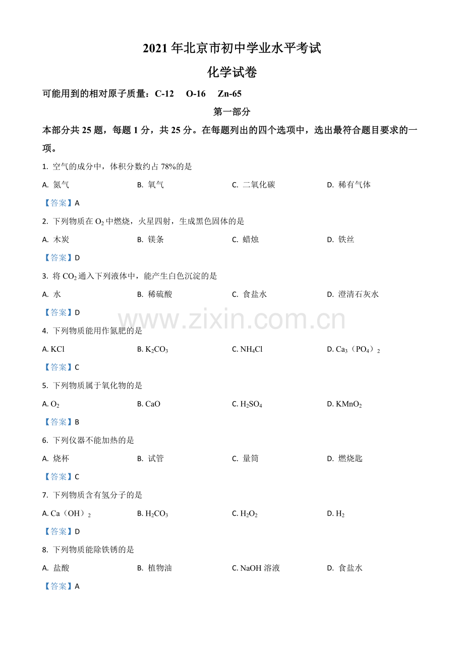 2021年北京市中考化学真题.doc_第1页
