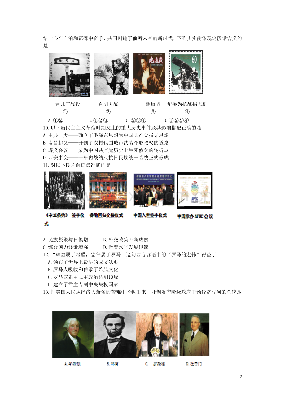 内蒙古巴彦淖尔市2015年中考历史真题试题（含答案）.doc_第2页