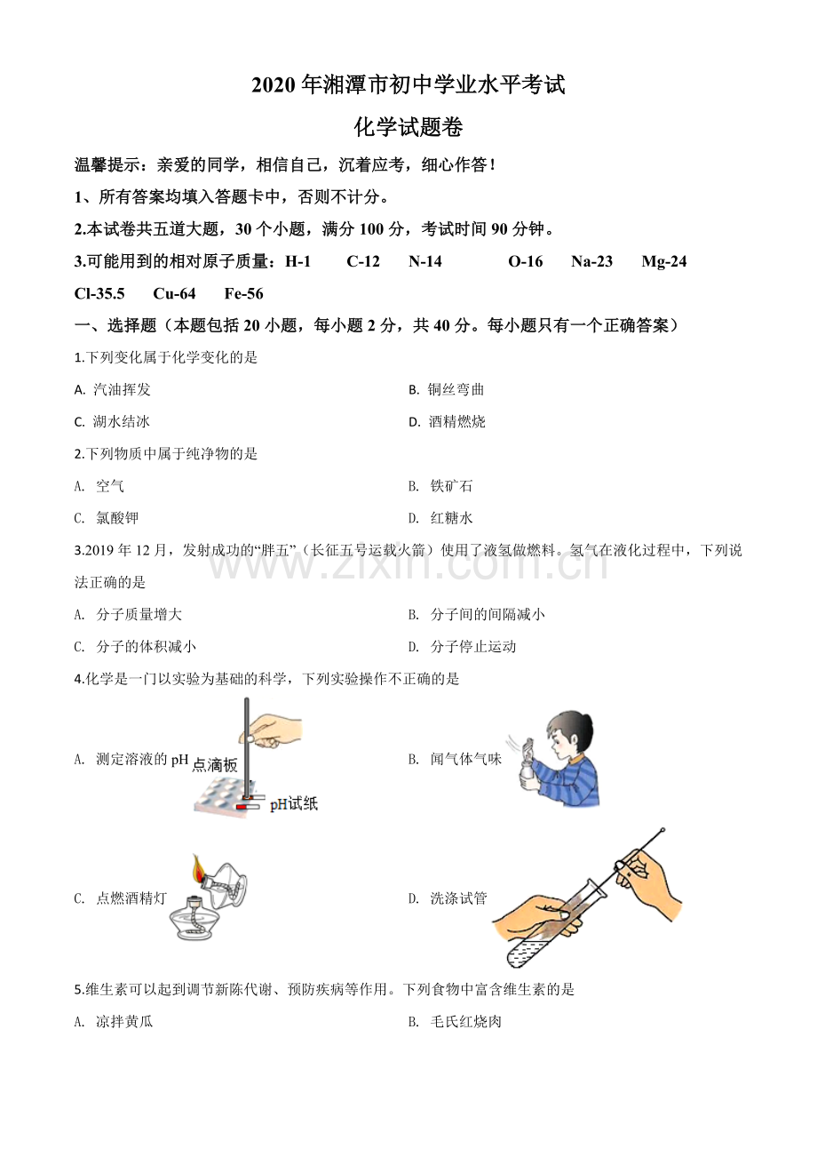 题目湖南省湘潭市2020年中考化学试题（原卷版）.doc_第1页