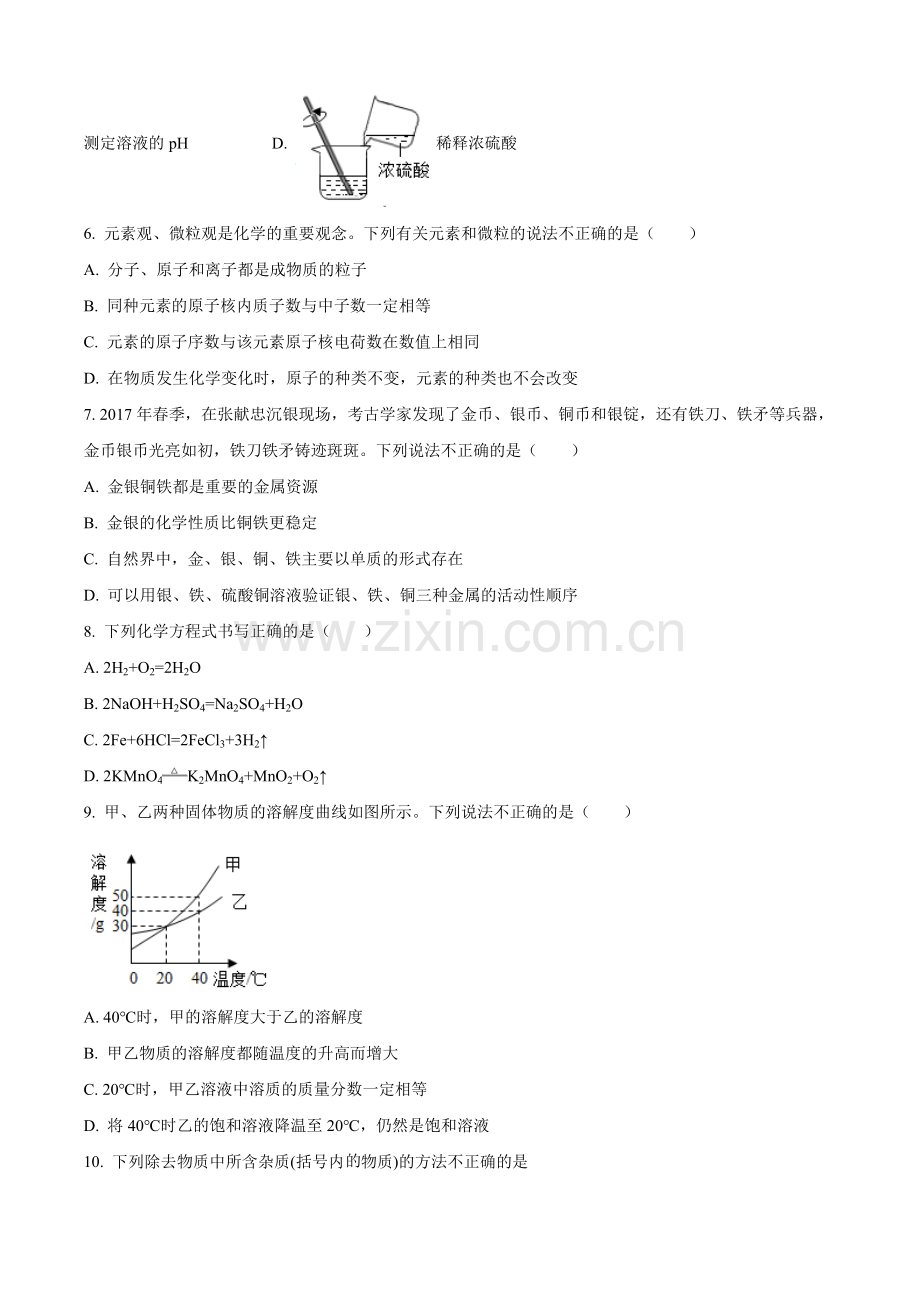 2018年甘肃省武威、白银、定西、平凉、酒泉、临夏州、张掖、陇南中考化学试题（原卷版）.doc_第2页