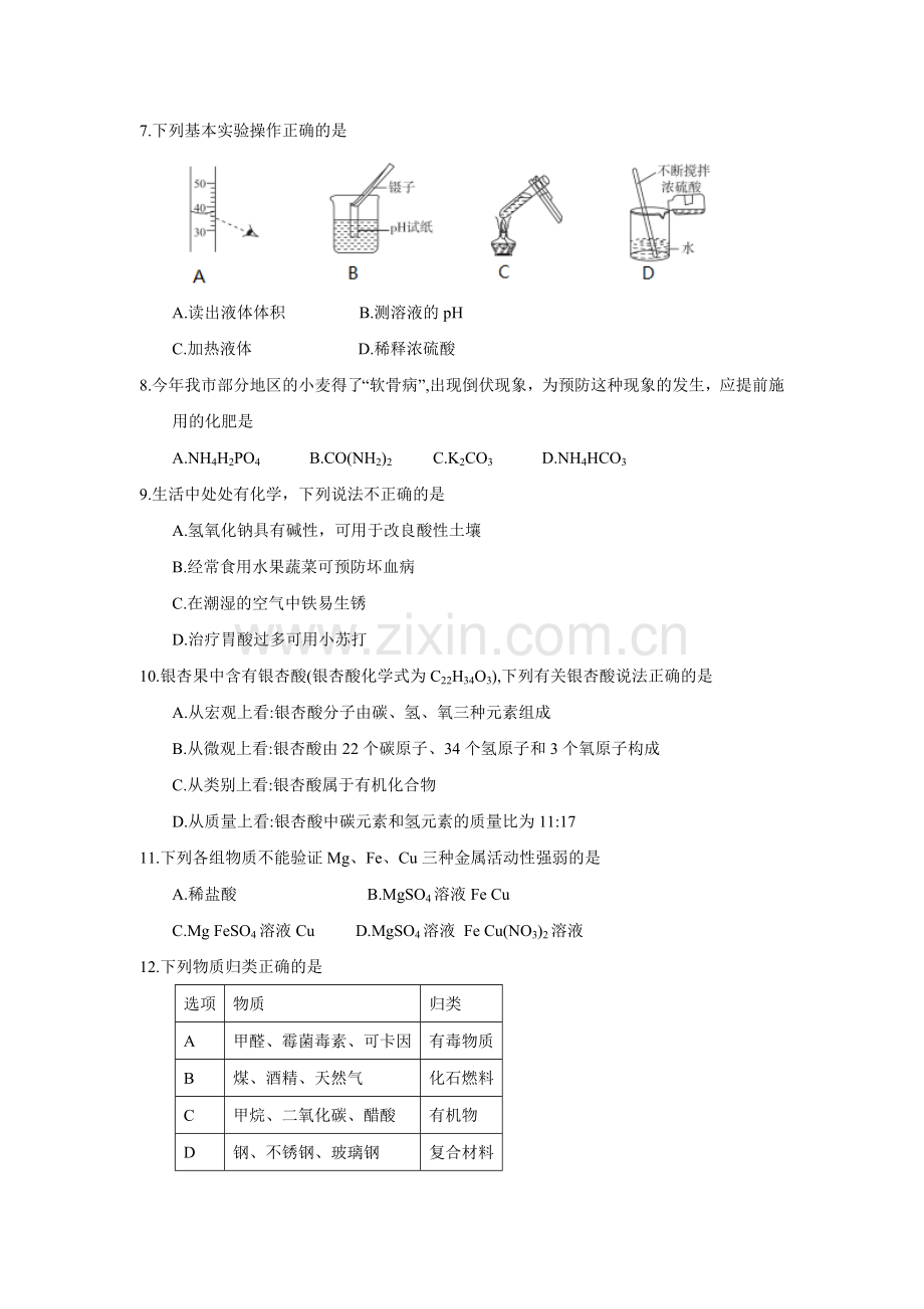 2018年山东省聊城市中考化学试卷及答案.doc_第2页