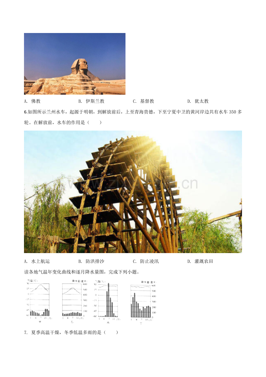题目甘肃省兰州市2019年中考地理试题（原卷版）.doc_第2页