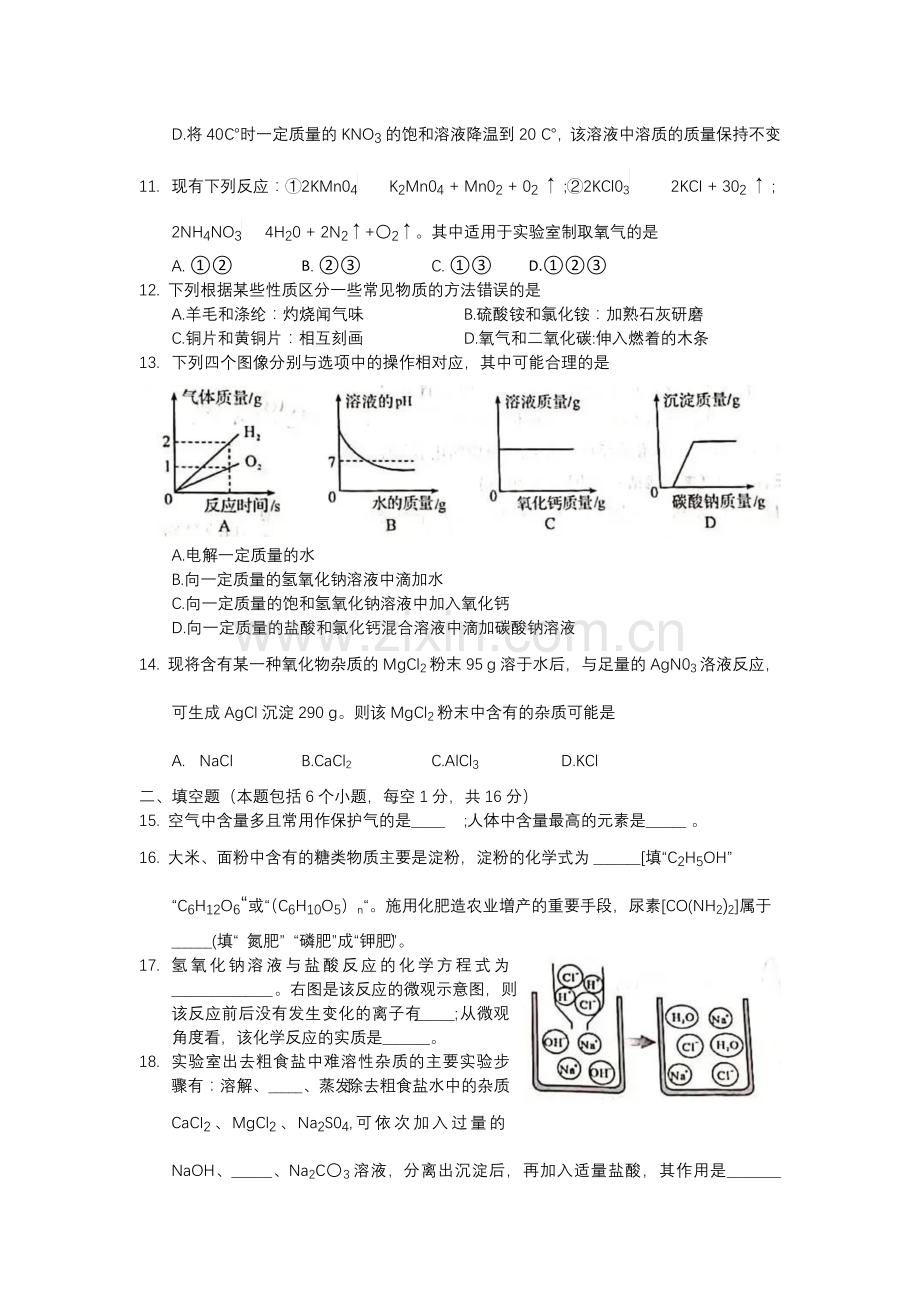 2021年河南省中考化学真题（word版含答案）.docx_第2页