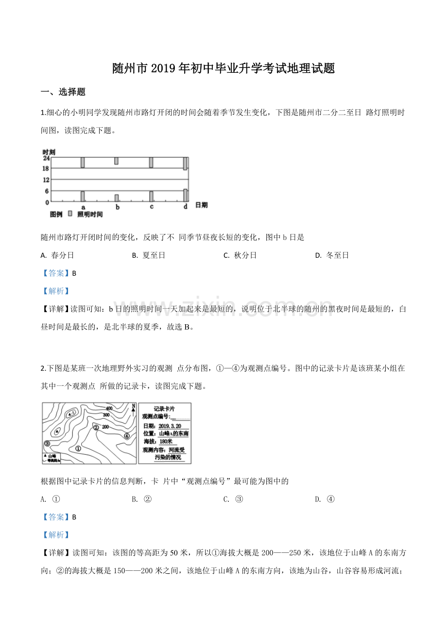 题目湖北省随州市2019年中考地理试题（解析版）.doc_第1页