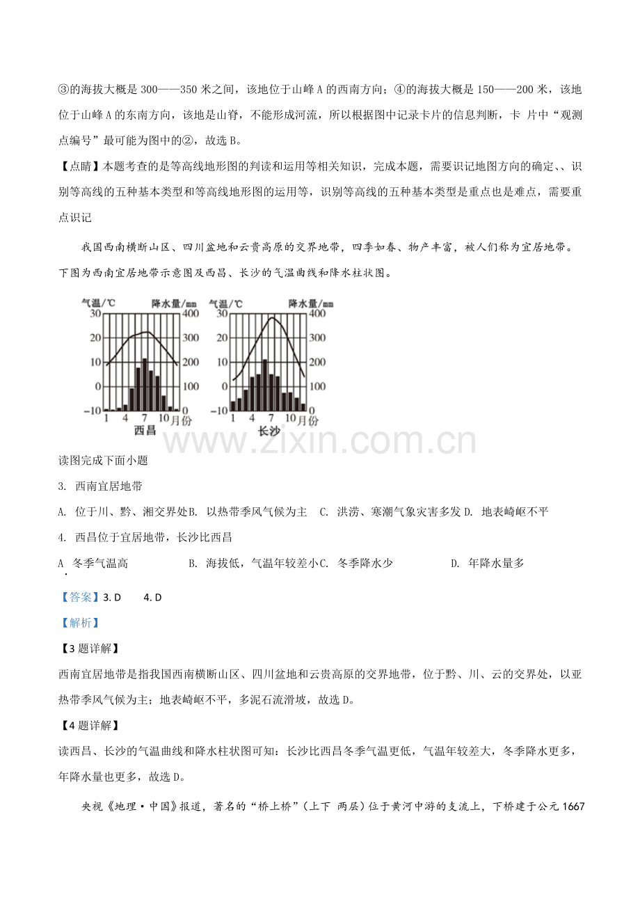 题目湖北省随州市2019年中考地理试题（解析版）.doc_第2页