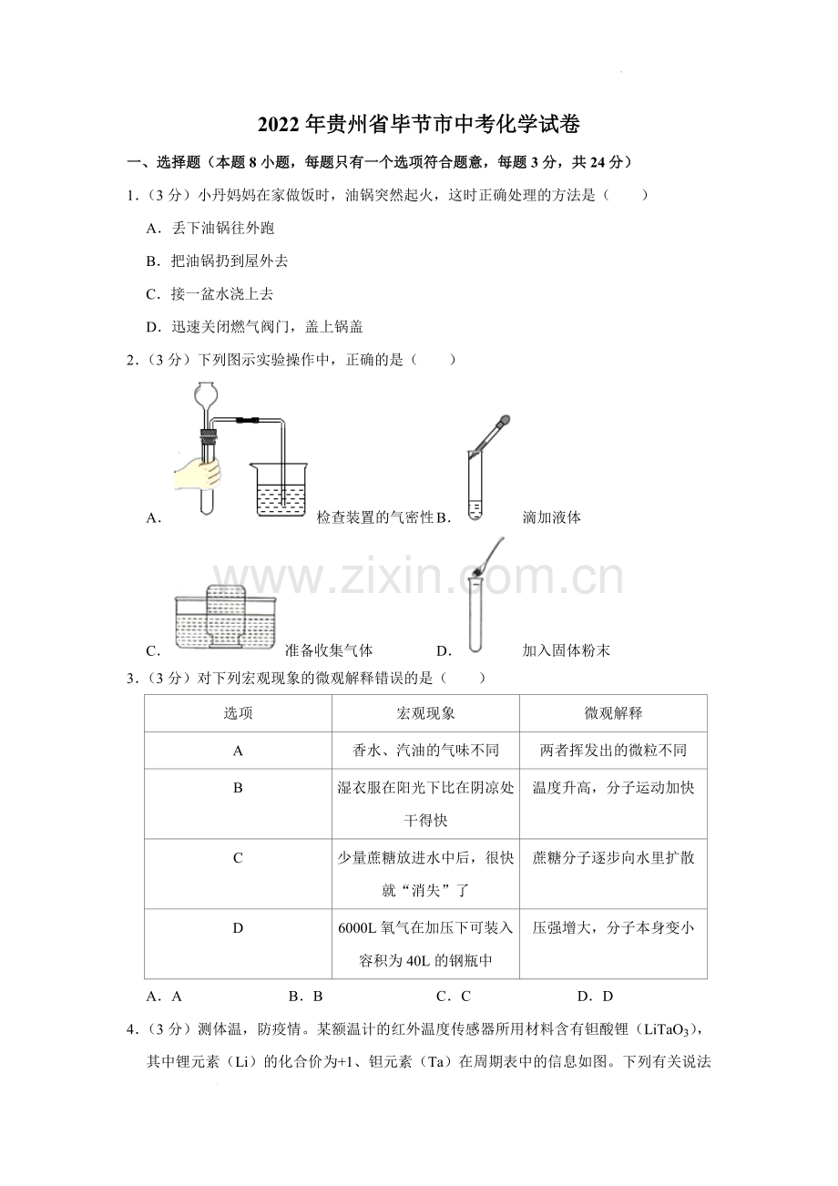 2022年贵州省毕节市中考化学真题.docx_第1页