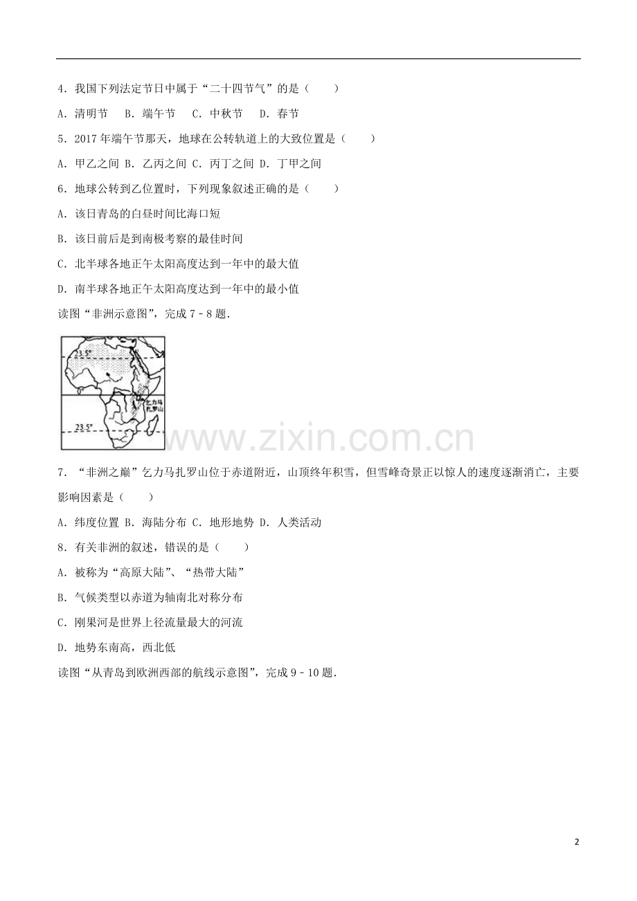 山东省青岛市2017年中考地理真题试题（含解析）.doc_第2页